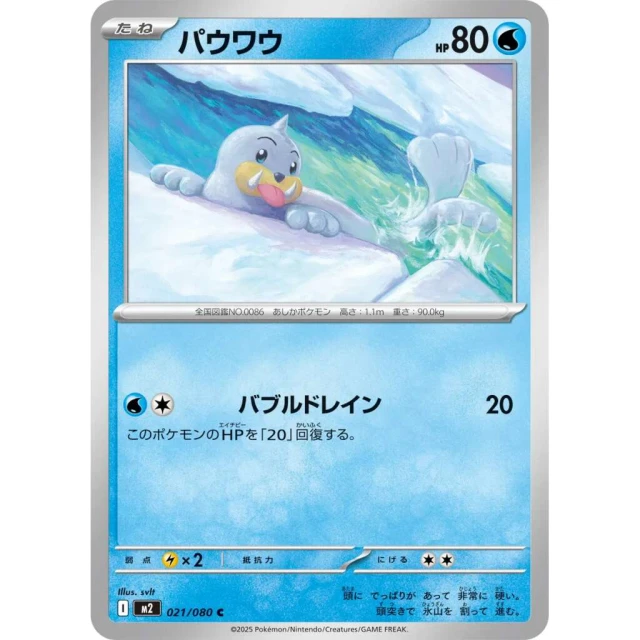 Seel #21 - Inferno X M2 Pokemon Card Japanese
