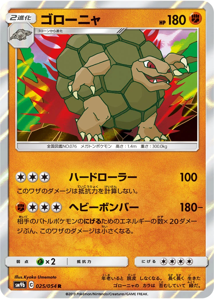 Golem #025 - Full Metal Wall (SM9B) Japanese Pokemon Card