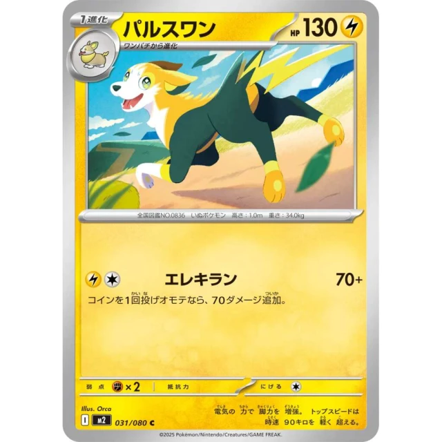 Boltund #31 - Inferno X M2 Pokemon Card Japanese