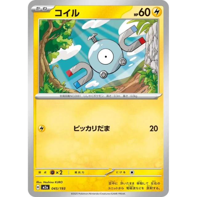 Magnemite #45 - Mega Dream ex M2A Pokemon Card Japanese