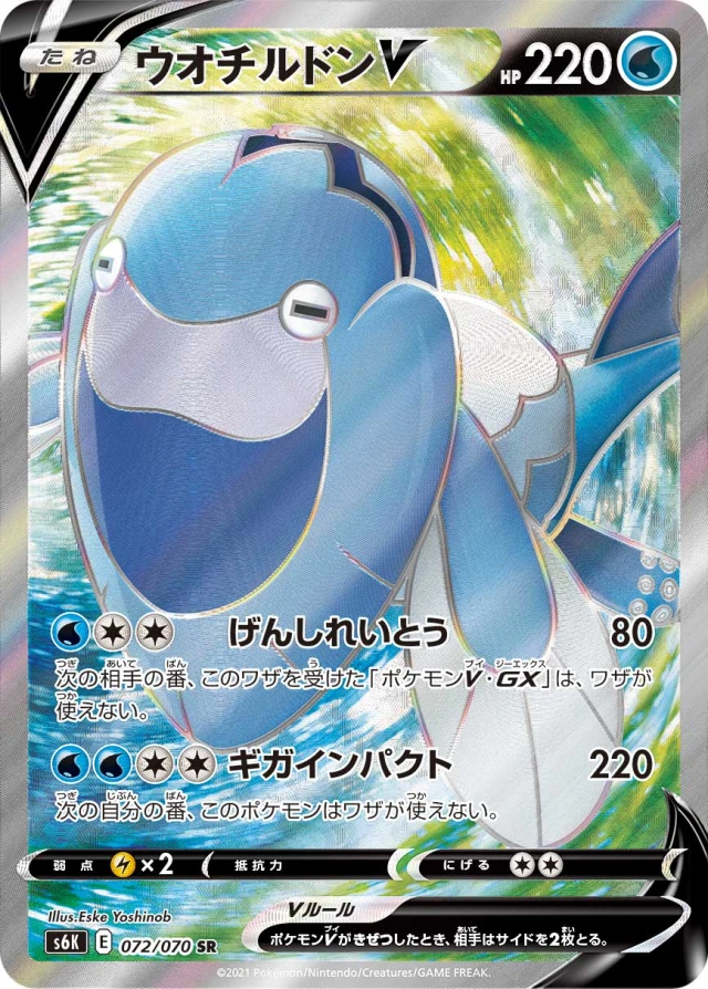 Arctovish #72 - Jet-Black Poltergeist S6K Pokemon Card Japanese