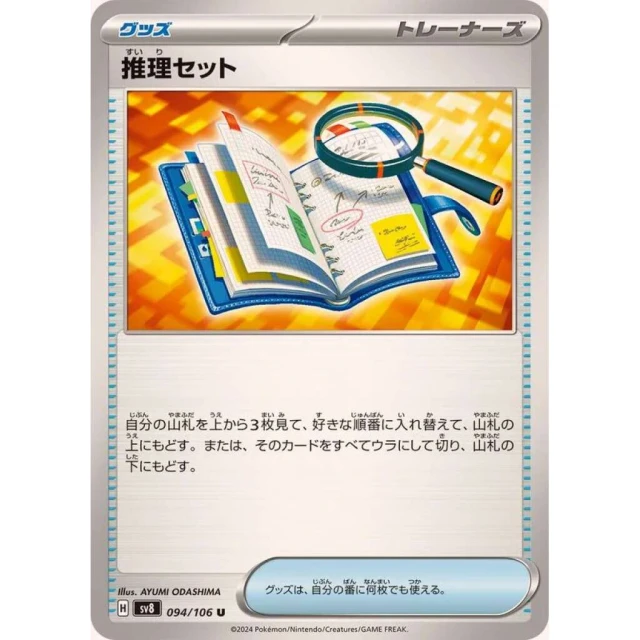 Deduction Set #94 - Super Electric Breaker SV8 Pokemon Card Japanese