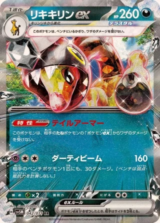 Farigiraf ex #42 - Cyber Judge SV5M Pokemon Card Japanese