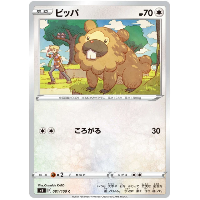 Bidoof #81 - Star Birth S9 Pokemon Card Japanese