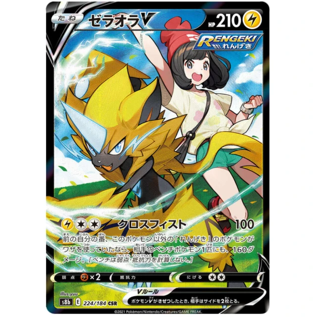 Zeraora V #224 - VMAX Climax S8B Pokemon Card Japanese