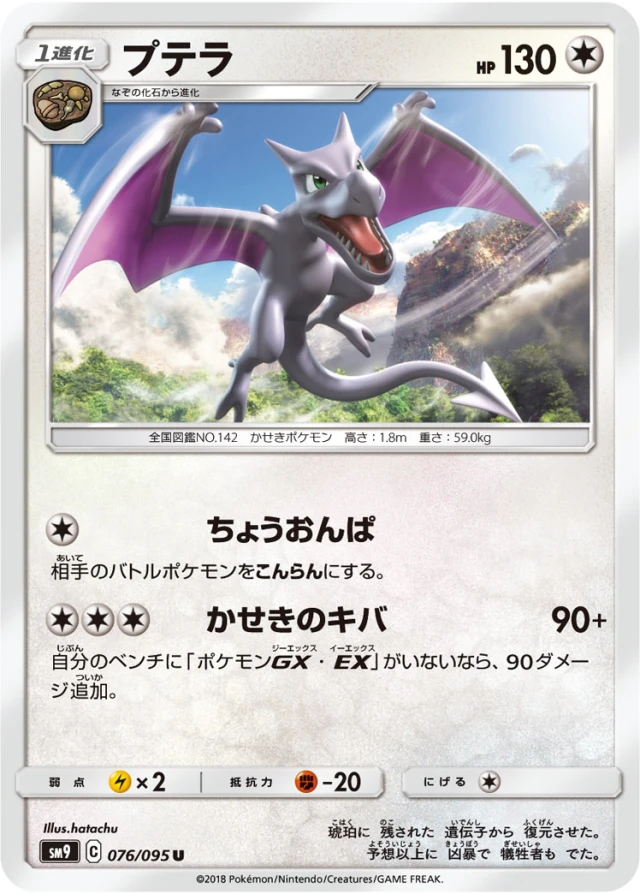 Aerodactyl #76 - Tag Bolt SM9 Pokemon Card Japanese
