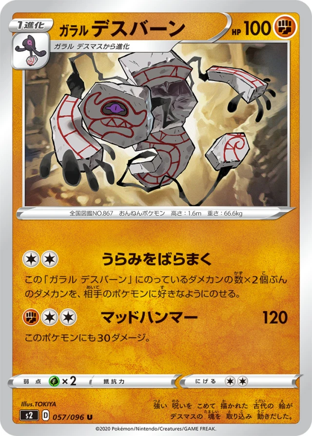 Galarian Runerigus #57 - Rebellion Crash S2 Pokemon Card Japanese