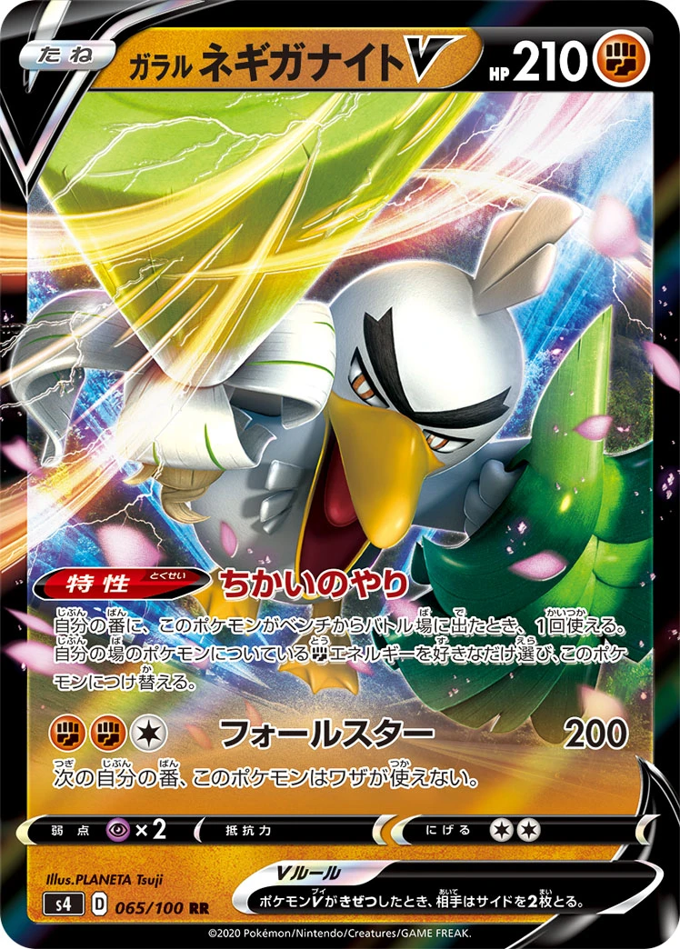 Galarian Sirfetch'd #065 - Amazing Volt Tackle (S4) Japanese Pokemon Card