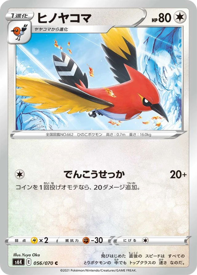 Fletchinder #56 - Jet-Black Poltergeist S6K Pokemon Card Japanese