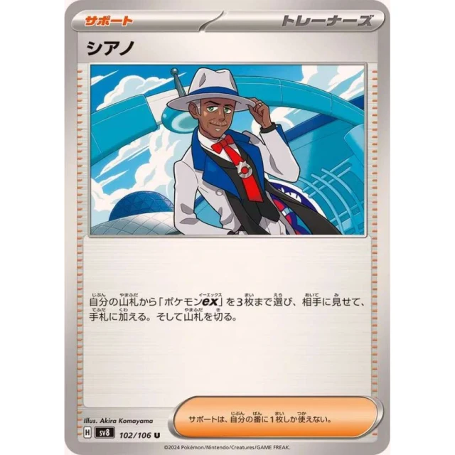 Cyrano #102 - Super Electric Breaker SV8 Pokemon Card Japanese