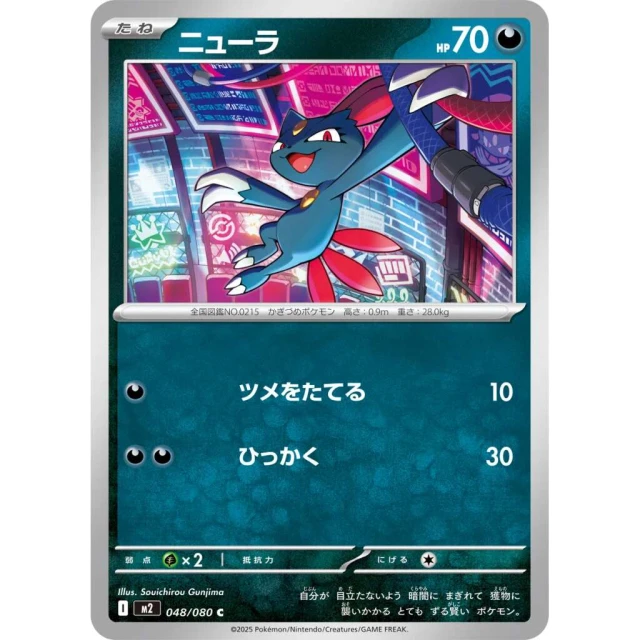 Sneasel #48 - Inferno X M2 Pokemon Card Japanese