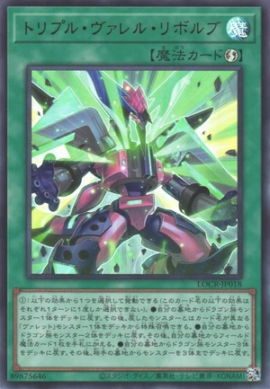 Triple Borrel Launch LOCR-JP018 - Limit Over Collection The Rivals Yu-Gi-Oh Card Japanese