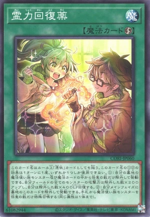 Spiritual Power Recovery Potion CORI-JP060 - Chaos Origins Yu-Gi-Oh Card Japanese