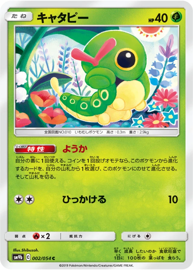 Caterpie #2 - Full Metal Wall SM9B Pokemon Card Japanese