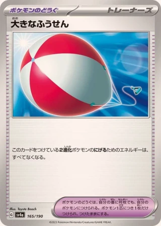 Big Air Balloon #165 - Shiny Treasure ex SV4A Pokemon Card Japanese