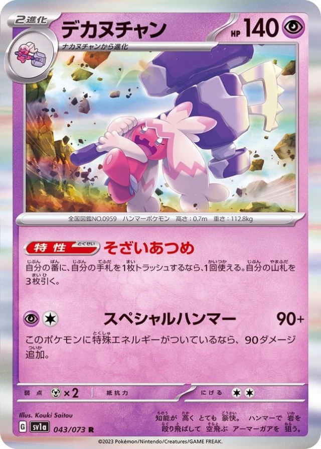 Tinkaton #43 - Triplet Beat SV1A Pokemon Card Japanese
