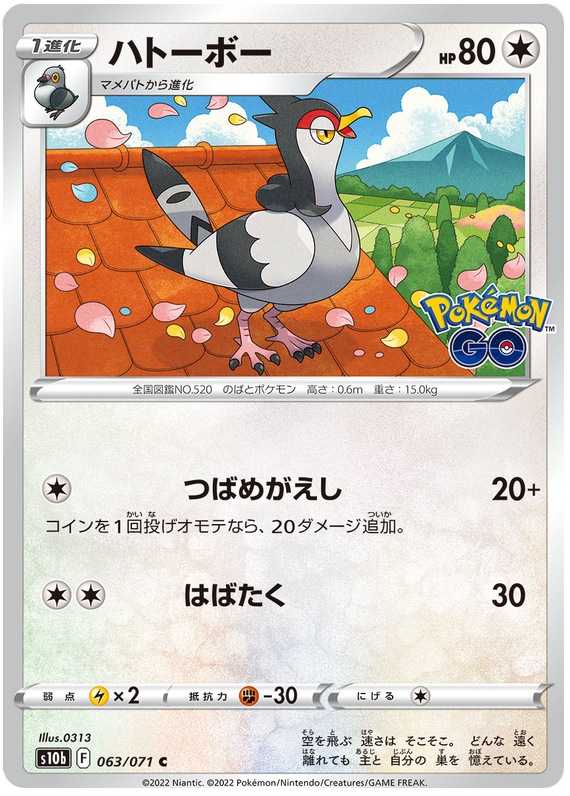 Trainquill #063 - Pokemon GO (S10B) Japanese Pokemon Card