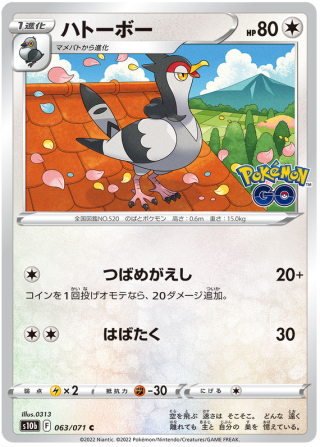 Trainquill #63 - Pokemon GO S10B Pokemon Card Japanese