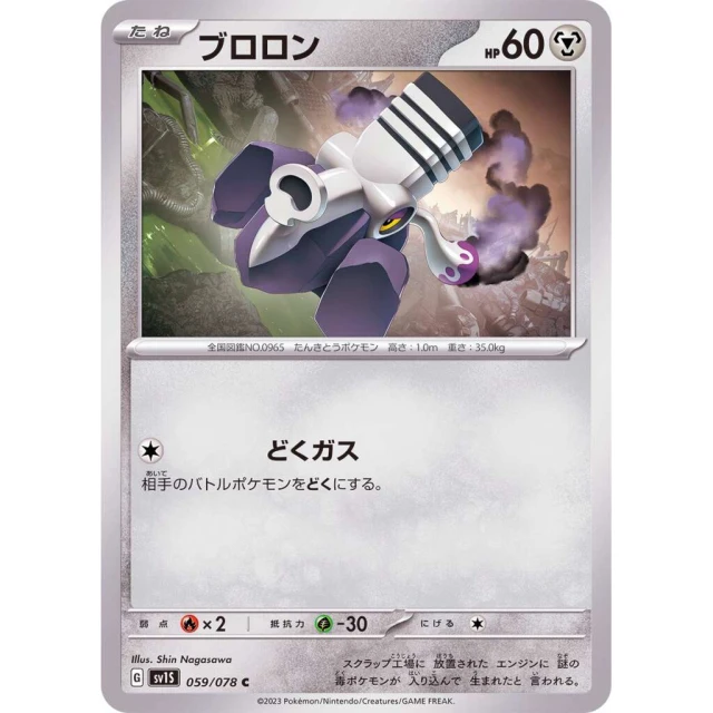 Varoom #59 - Scarlet ex SV1S Pokemon Card Japanese