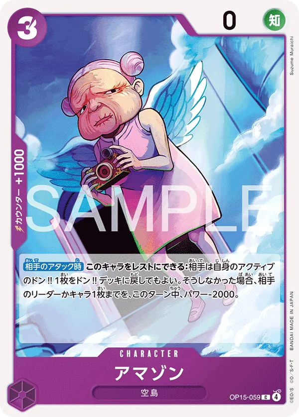 Amazon OP15-059 Common - Adventure on Kami's Island One Piece Card Japanese
