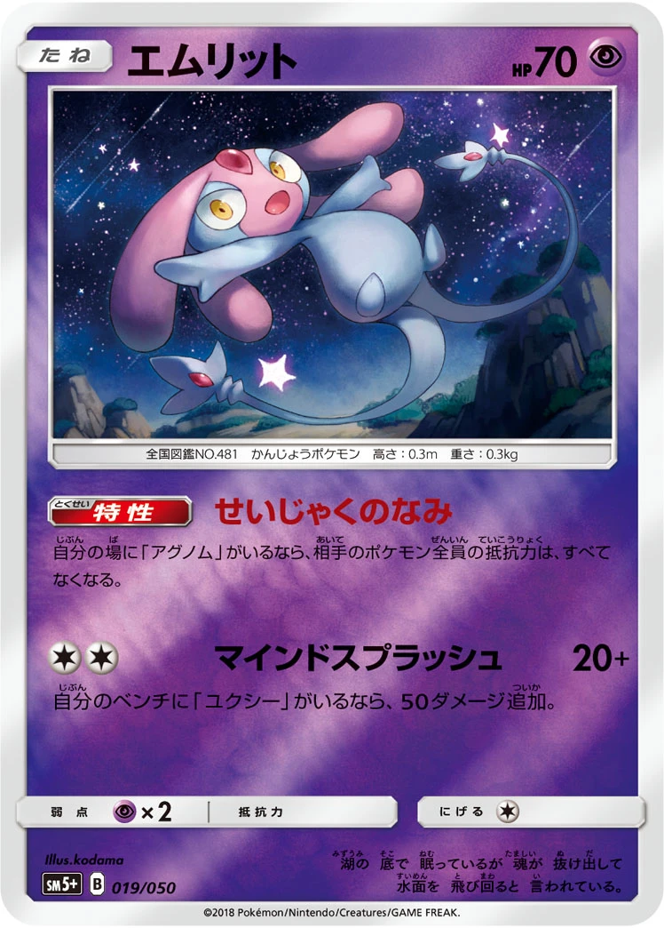 Mesprit #019 - Ultra Force (SM5+) Japanese Pokemon Card