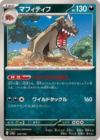 Mabosstiff #126 - Shiny Treasure ex SV4A Pokemon Card Japanese