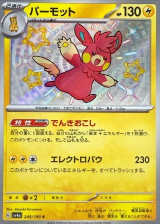Pawmot #249 - Shiny Treasure ex SV4A Pokemon Card Japanese