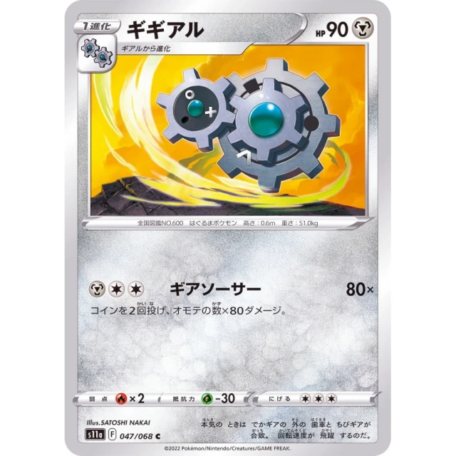 Klang #47 - Incandescent Arcana S11A Pokemon Card Japanese