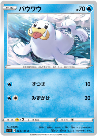 Seel #20 - Lost Abyss S11 Pokemon Card Japanese