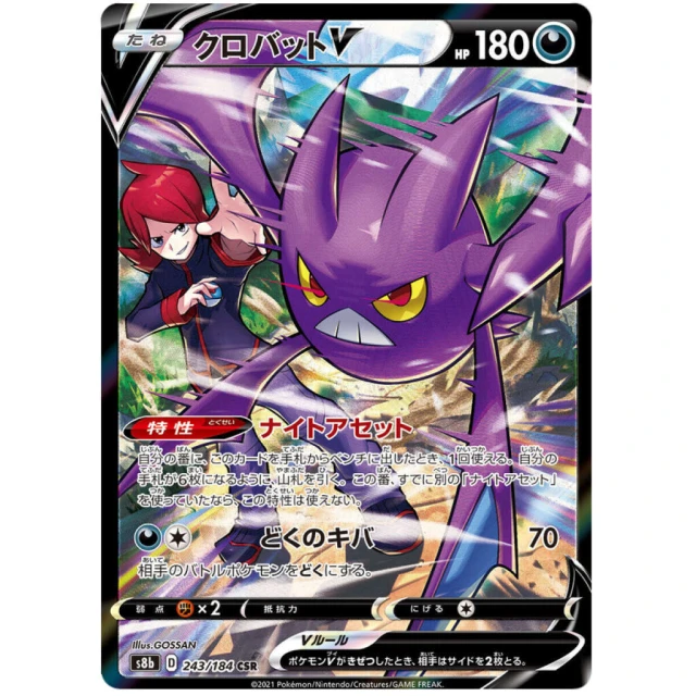 Crobat V #243 - VMAX Climax S8B Pokemon Card Japanese