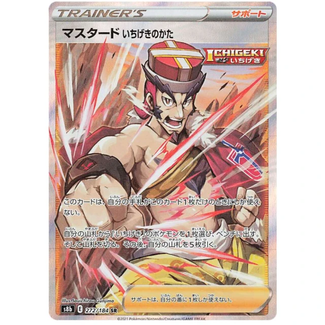 Mustard Single Strike Master #272 - VMAX Climax S8B Pokemon Card Japanese