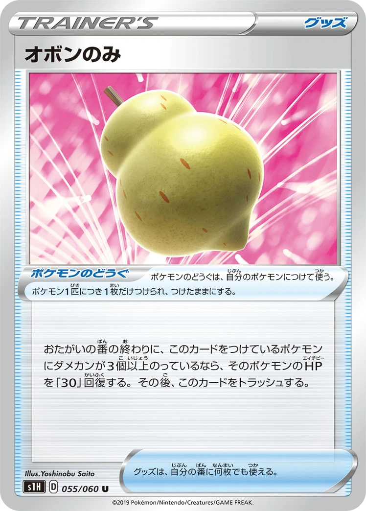 Sitrus Berry #055 - Shield (S1H) Japanese Pokemon Card