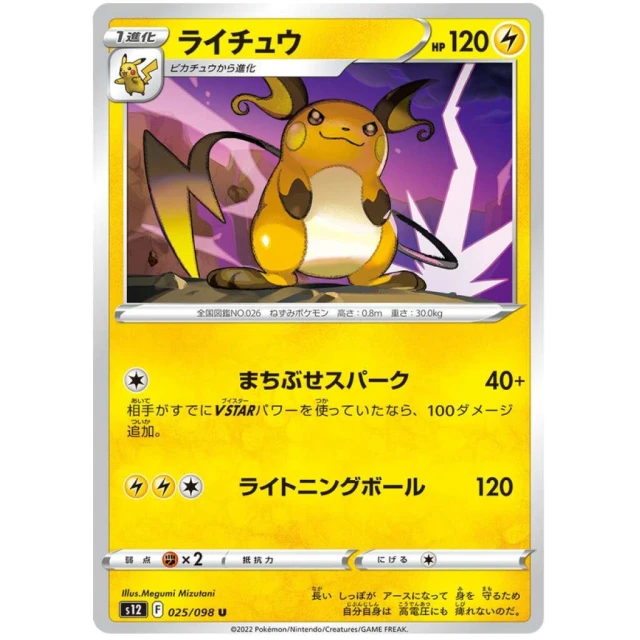 Raichu #25 - Paradigm Trigger S12 Pokemon Card Japanese