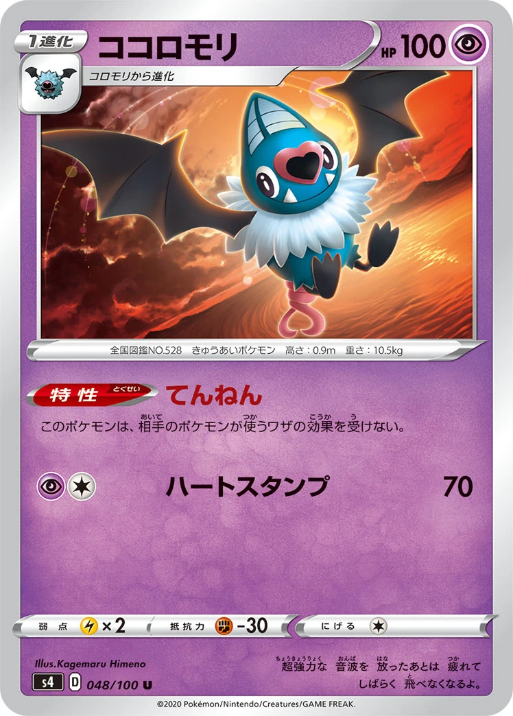 Swoobat #048 - Amazing Volt Tackle (S4) Japanese Pokemon Card