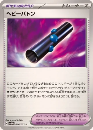 Heavy Baton #66 - Cyber Judge SV5M Pokemon Card Japanese