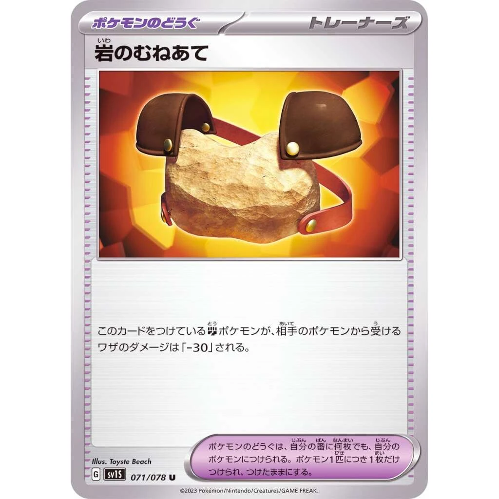 Boulder Breastplate #071 - Scarlet ex (SV1S) Japanese Pokemon Card
