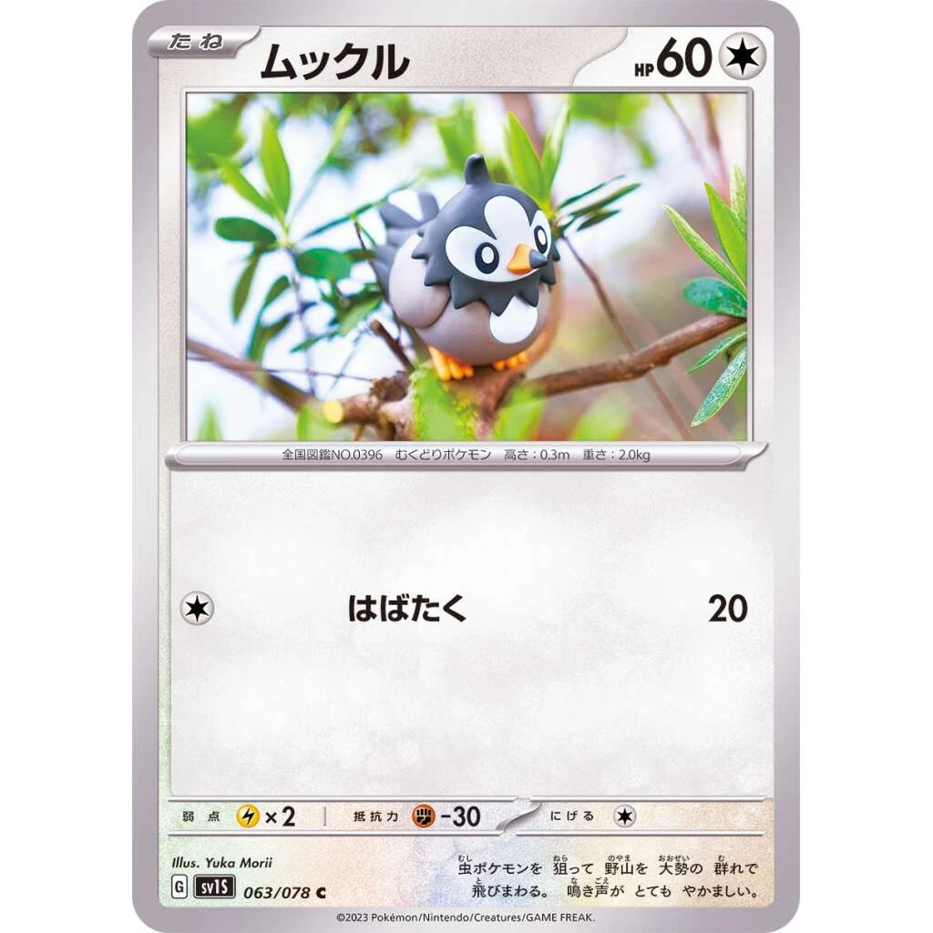 Starly #063 - Scarlet ex (SV1S) Japanese Pokemon Card