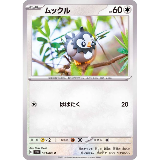 Starly #63 - Scarlet ex SV1S Pokemon Card Japanese