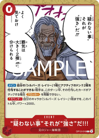 To Never Doubt--That Is Power! OP12-016 Common - Legacy of the Master One Piece Card Japanese