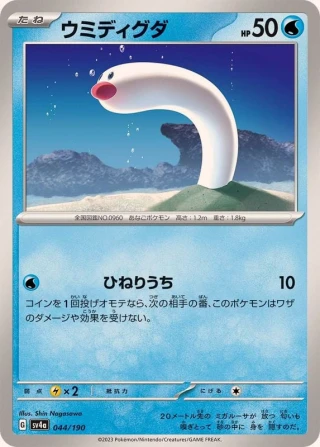 Wiglett #44 - Shiny Treasure ex SV4A Pokemon Card Japanese