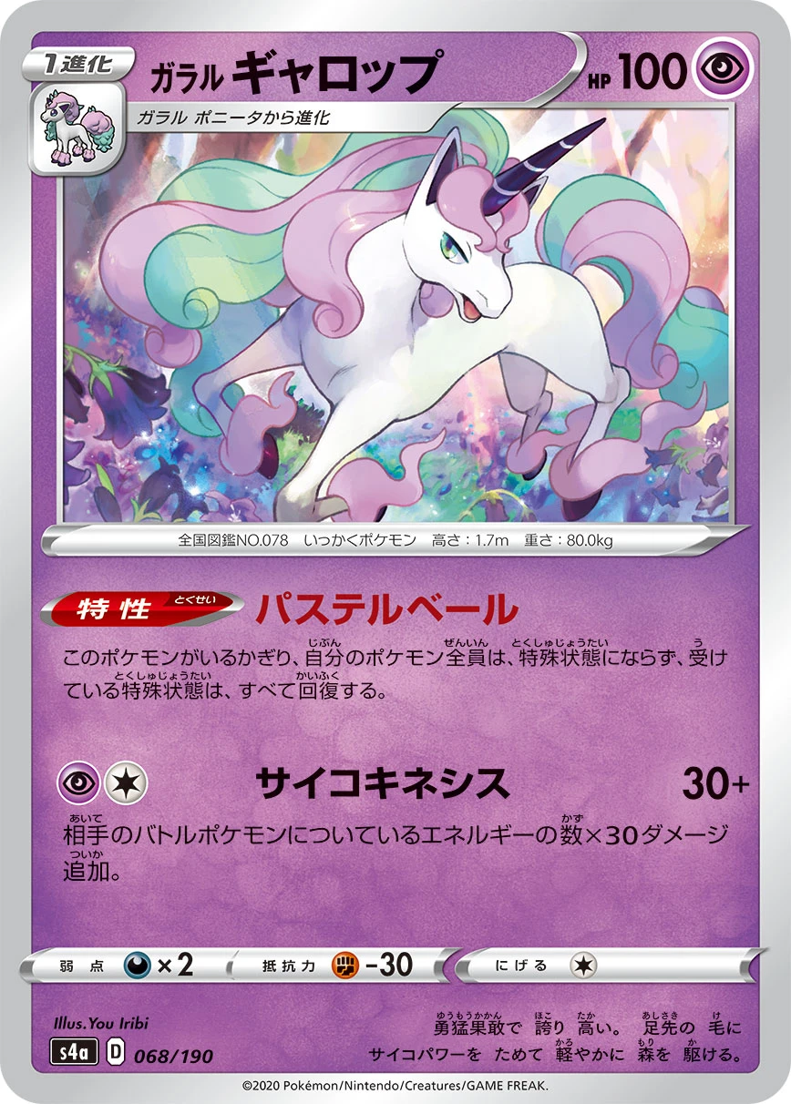 Galarian Rapidash #068 - Shiny Star V (S4A) Japanese Pokemon Card