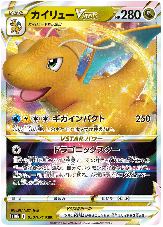 Dragonite Vstar #050 - Pokemon GO (S10B) Japanese Pokemon Card