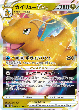 Dragonite Vstar #50 - Pokemon GO S10B Pokemon Card Japanese