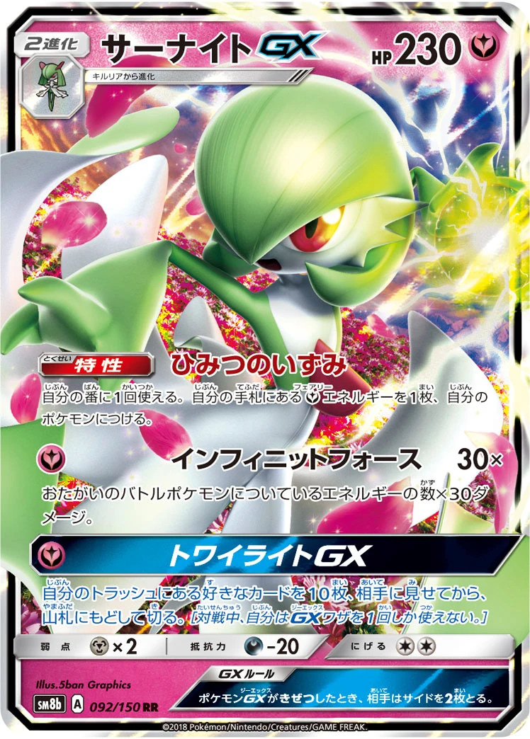 Gardevoir #092 - GX Ultra Shiny (SM8B) Japanese Pokemon Card