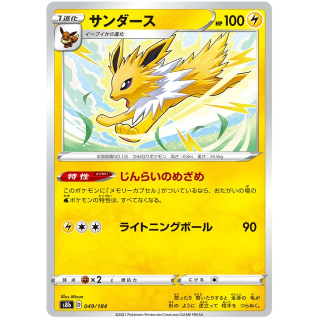 Jolteon #49 - VMAX Climax S8B Pokemon Card Japanese