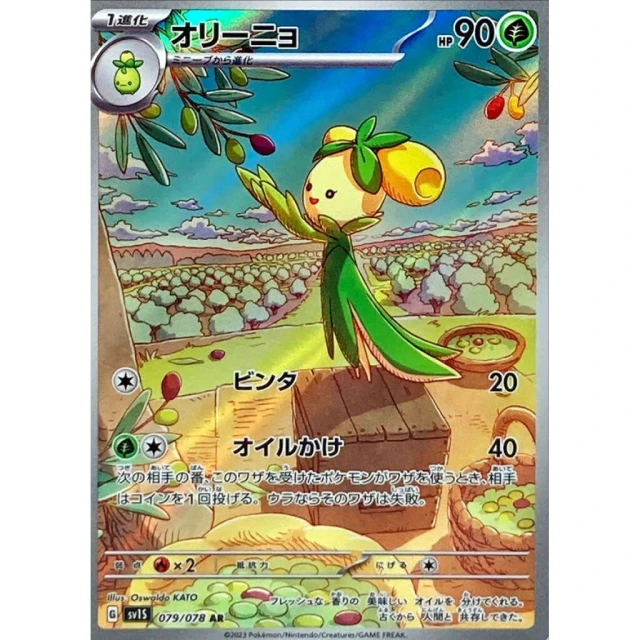 Dolliv #79 - Scarlet ex SV1S Pokemon Card Japanese