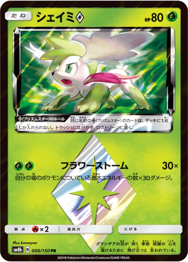 Shaymin #6 - GX Ultra Shiny SM8B Pokemon Card Japanese