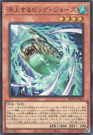 Surfacing Big Jaws ROTA-JP001 - Rage of the Abyss Yu-Gi-Oh Card Japanese