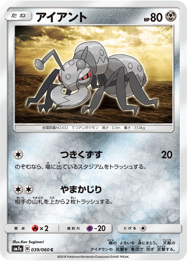 Durant #039 - Thunderclap Spark (SM7A) Japanese Pokemon Card