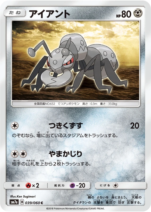 Durant #39 - Thunderclap Spark SM7A Pokemon Card Japanese
